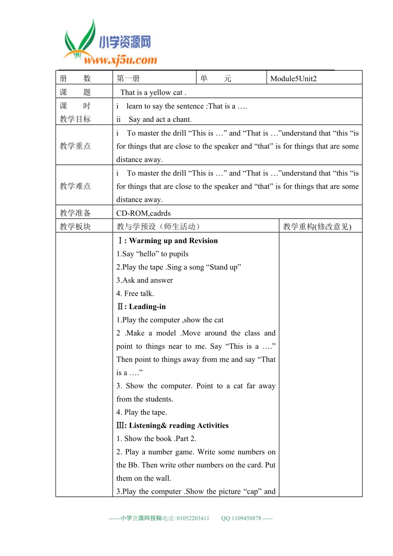 外研版（一起）标准一年级英语上册教案 module5 unit2.doc_第1页