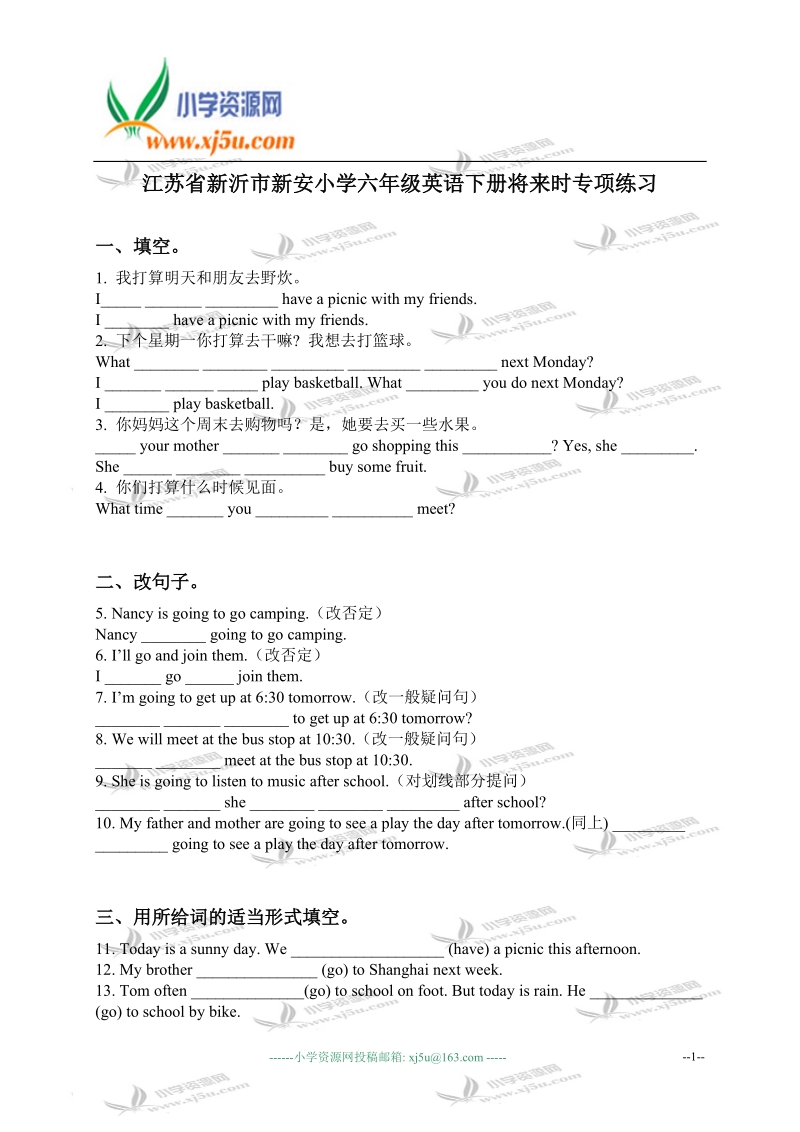 江苏省新沂市新安小学六年级英语下册将来时专项练习.doc_第1页