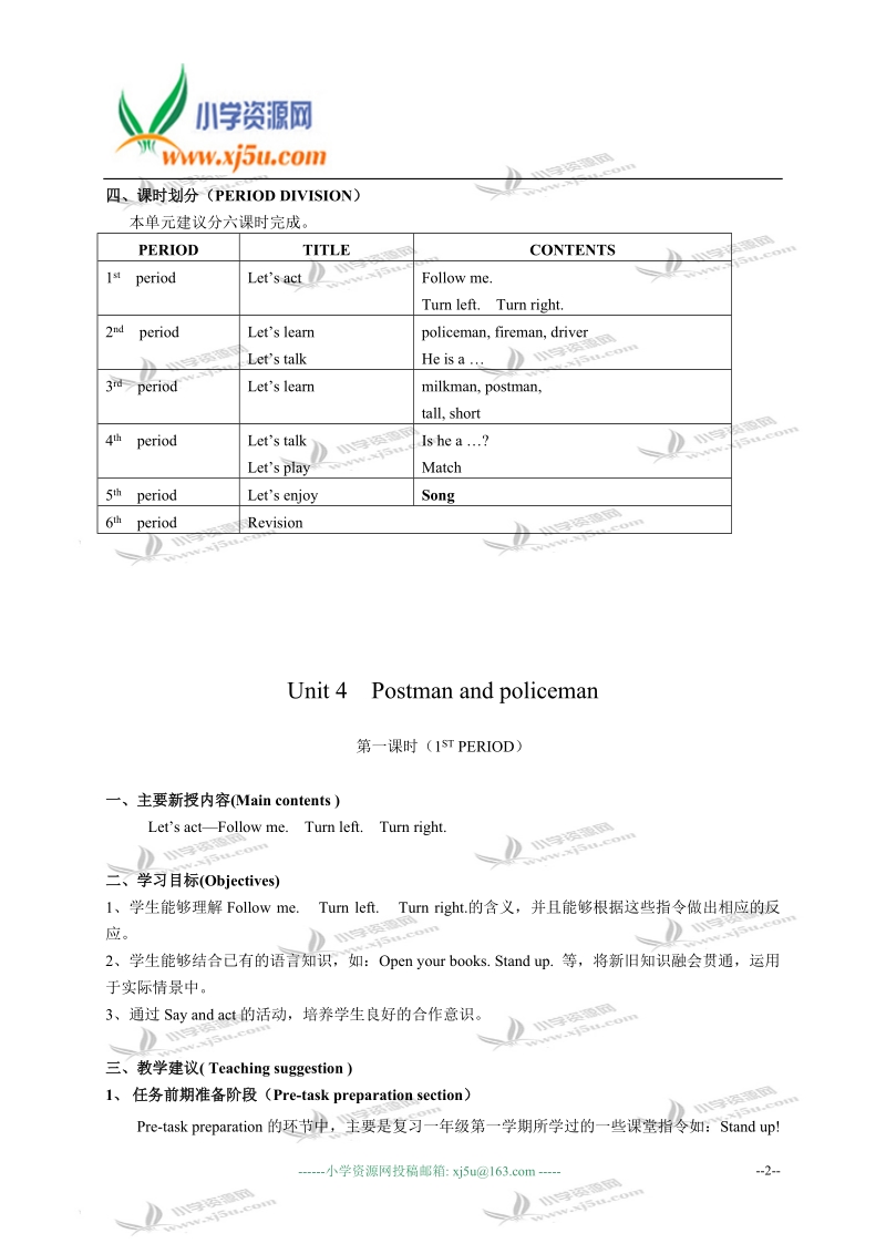 沪教版牛津英语1b教案 unit4 postman and policeman.doc_第2页