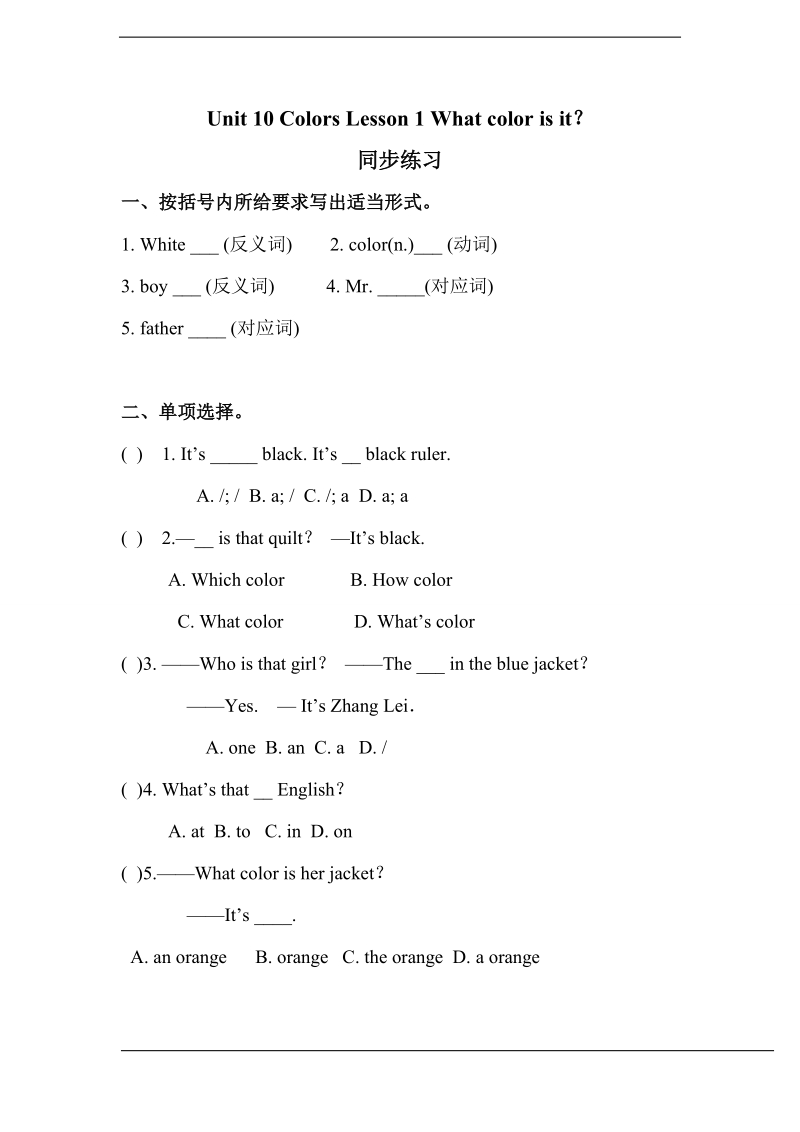 北师大版(三年级起点)三年级下册unit 10 colors lesson 1 what color is it？练习（含答案） (2).doc_第1页