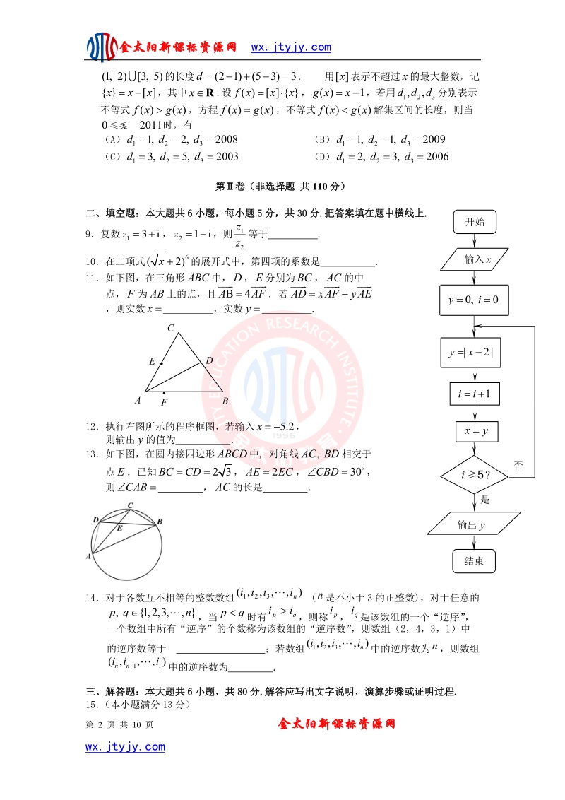 北京市中国人民大学附属中学2013年高考冲刺数学（理）试卷（二）.doc_第2页