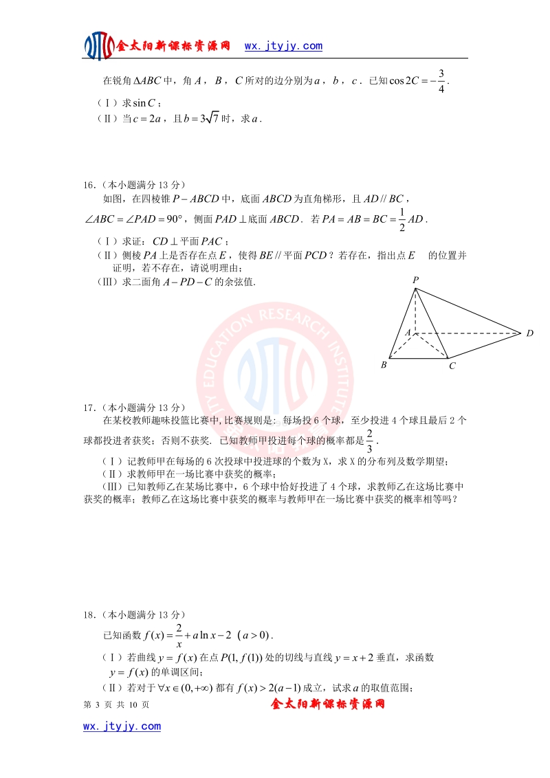 北京市中国人民大学附属中学2013年高考冲刺数学（理）试卷（二）.doc_第3页