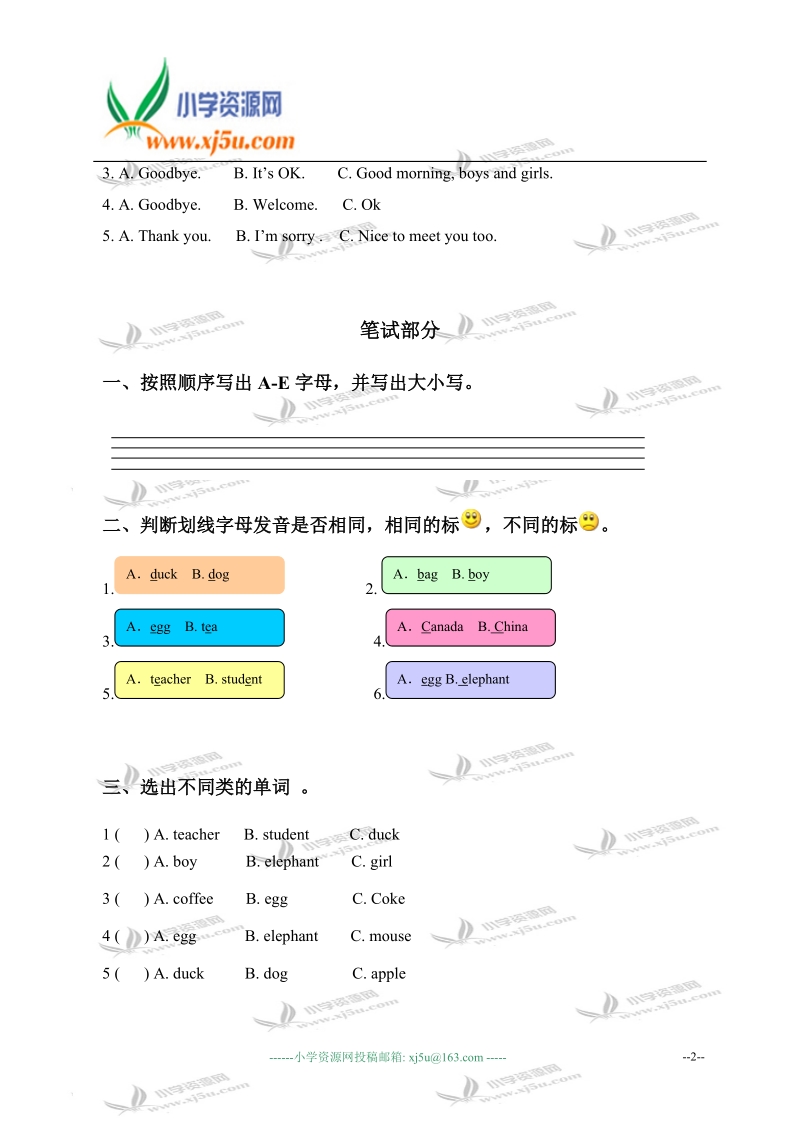 广东省东莞市黄江镇第二小学三年级英语下册 unit 1 b 测试题.doc_第2页