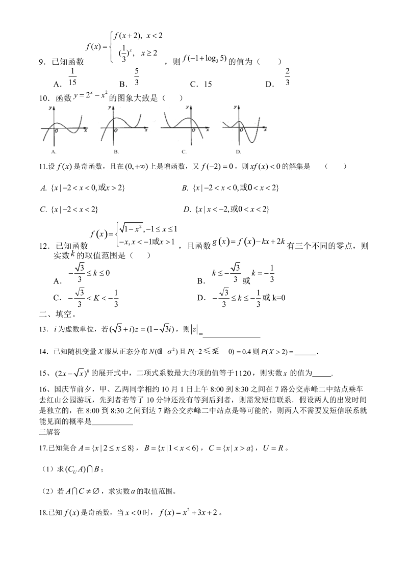 2017年福建省莆田市第二十五中学高三上学期第二次月考数学（理）试题.doc_第2页