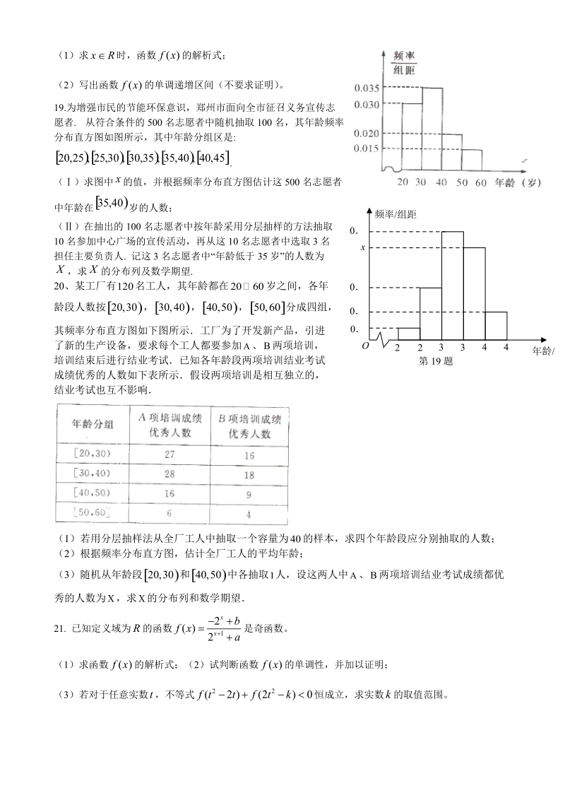 2017年福建省莆田市第二十五中学高三上学期第二次月考数学（理）试题.doc_第3页