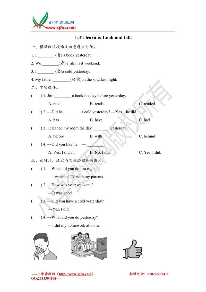 人教（pep）六年级下册英语unit2 part b 课时2：let's learn look and talk课后作业.doc_第1页