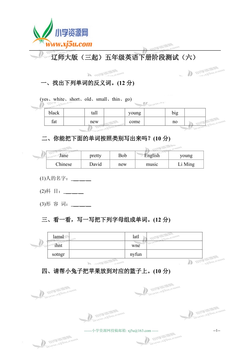 辽师大版（三起）五年级英语下册阶段测试（六）.doc_第1页