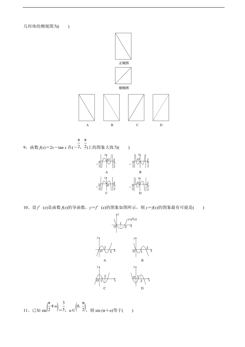 2018年吉林省长春五中、长春市田家炳实验中学高三10月月考数学（文）试题（无答案）.doc_第2页