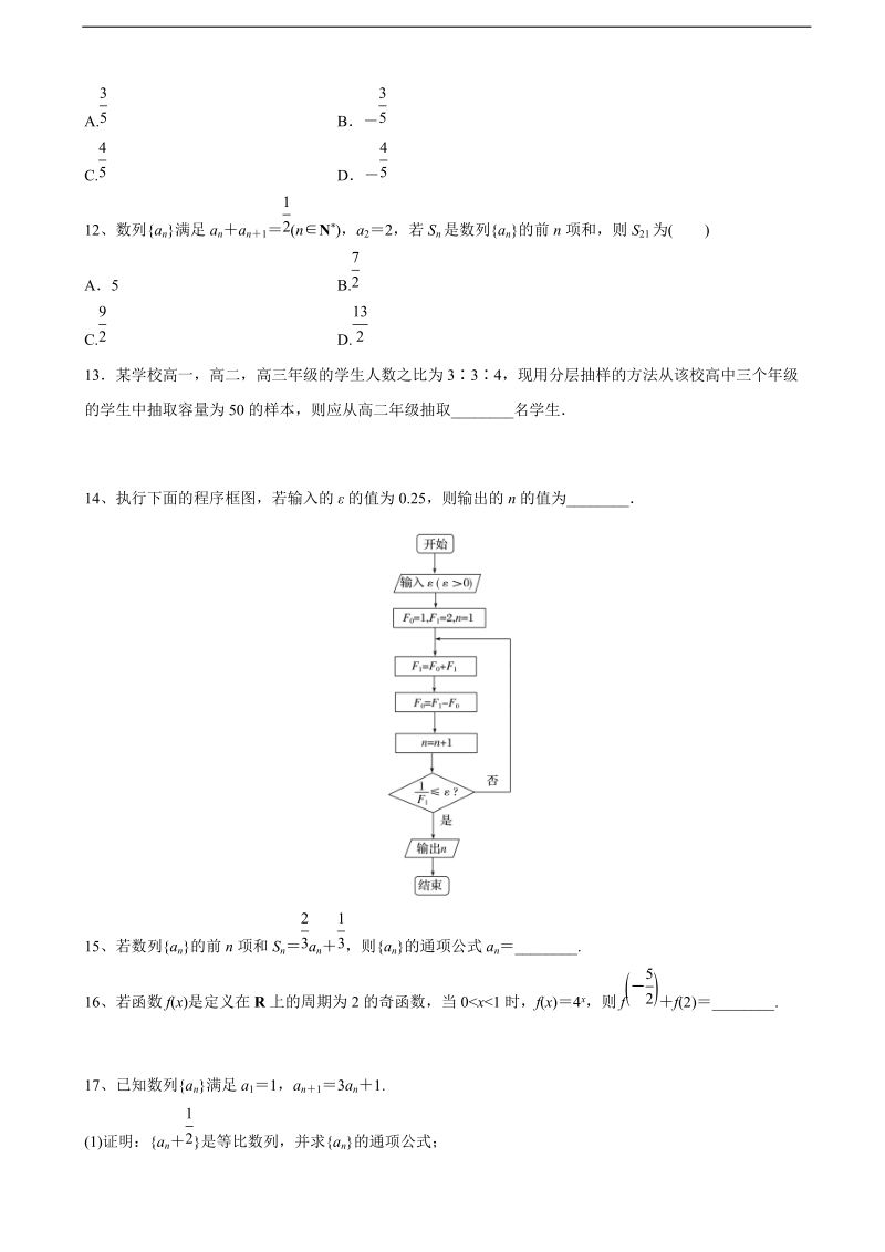 2018年吉林省长春五中、长春市田家炳实验中学高三10月月考数学（文）试题（无答案）.doc_第3页