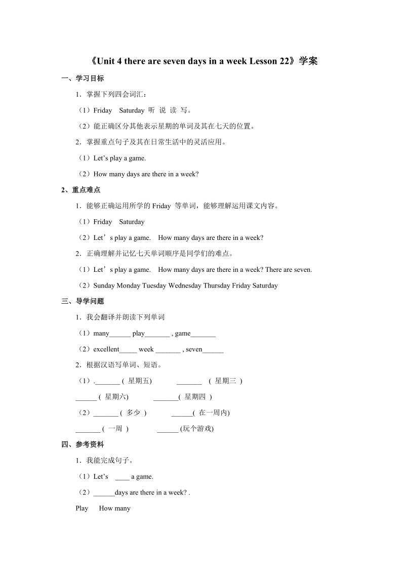 四年级下英语学案unit+4+there+are+seven+days+in+a+week+lesson+22学案2人教精通版.doc_第1页