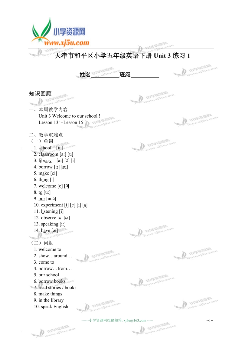 天津市和平区小学五年级英语下册unit 3练习1.doc_第1页