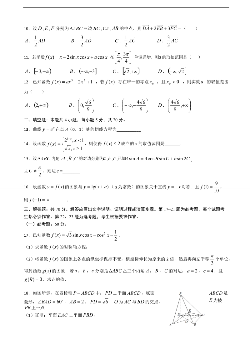 2018年江西师范大学附属中学高三10月月考 数学（文）.doc_第2页