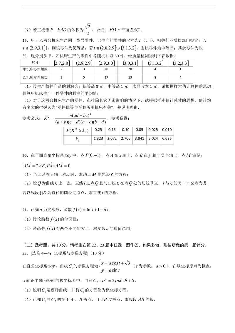 2018年江西师范大学附属中学高三10月月考 数学（文）.doc_第3页