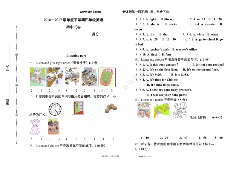 四年级下英语期中试题四年英语期中测试卷外研版（一年级起点）.doc_第1页