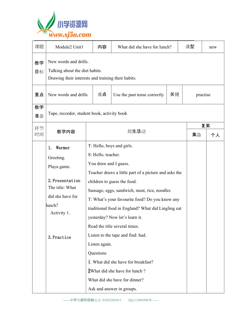 外研版（一起）五年级英语下册教案 module 2 unit 1(5).doc_第1页