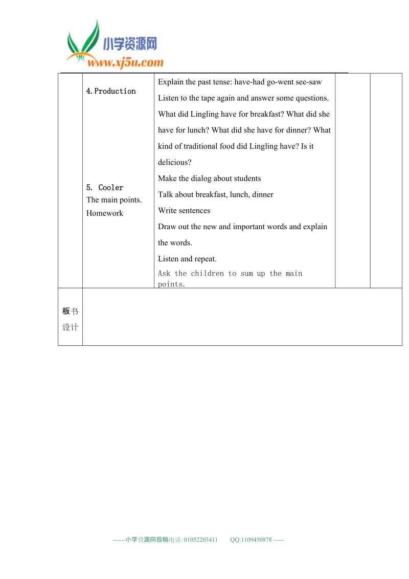 外研版（一起）五年级英语下册教案 module 2 unit 1(5).doc_第2页