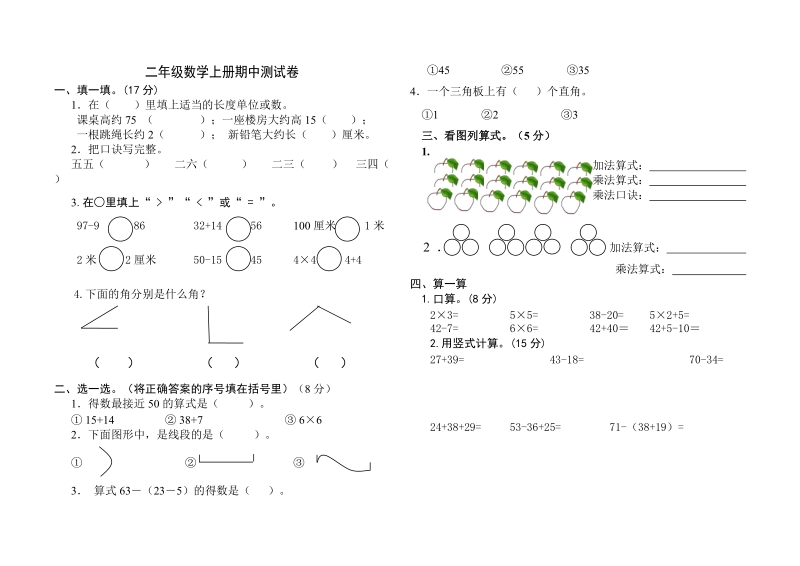 （苏教版）数学二年级上册期中试卷(含答案).doc_第1页