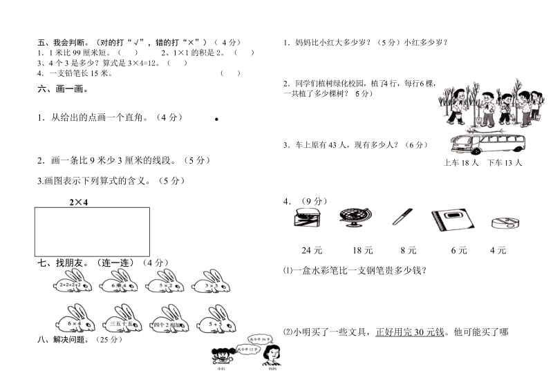 （苏教版）数学二年级上册期中试卷(含答案).doc_第2页