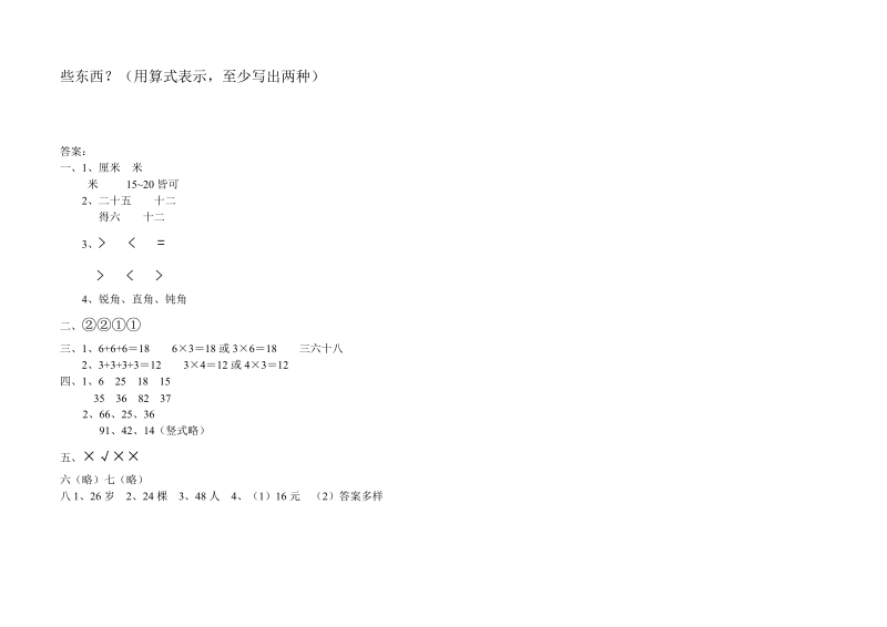 （苏教版）数学二年级上册期中试卷(含答案).doc_第3页