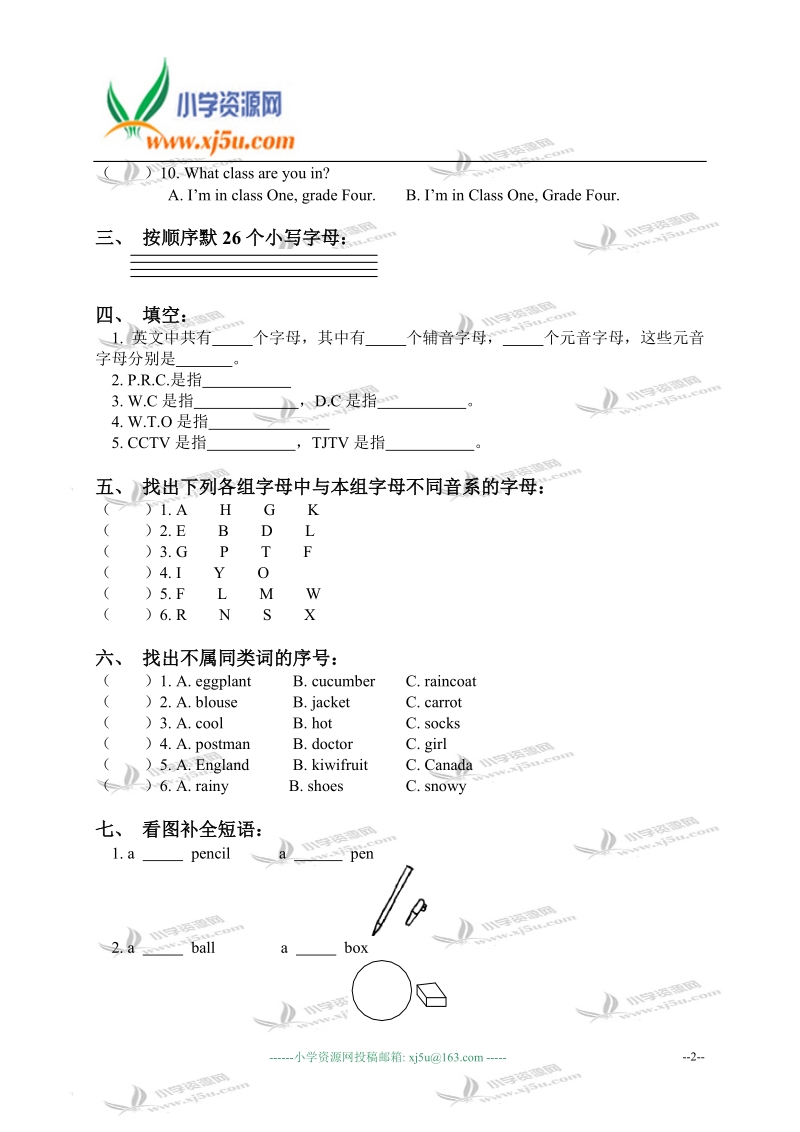 外研版（一起）四年级英语下册期末复习句子部分及模拟试题（一）.doc_第2页