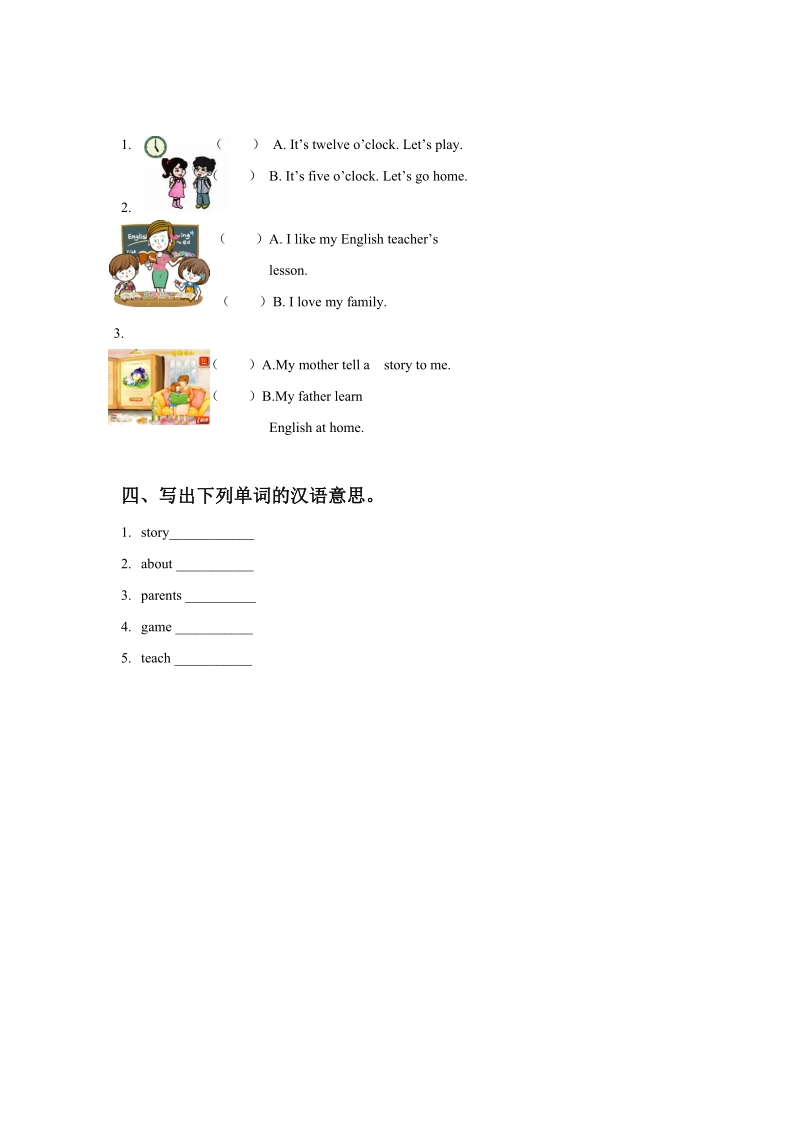 六年级上英语一课一练unit+1+i+go+to+school+at+8+o+clock.+lesson+3+同步练习+1人教精通版.doc_第2页