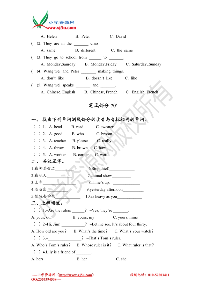 牛津译林（一起）六年级下册英语模拟测试.doc_第2页