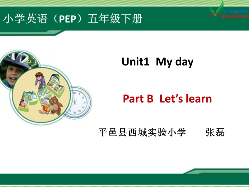 新人教pep版小学英语五年级下册：unit1 my day b lets learn 课件.ppt_第1页