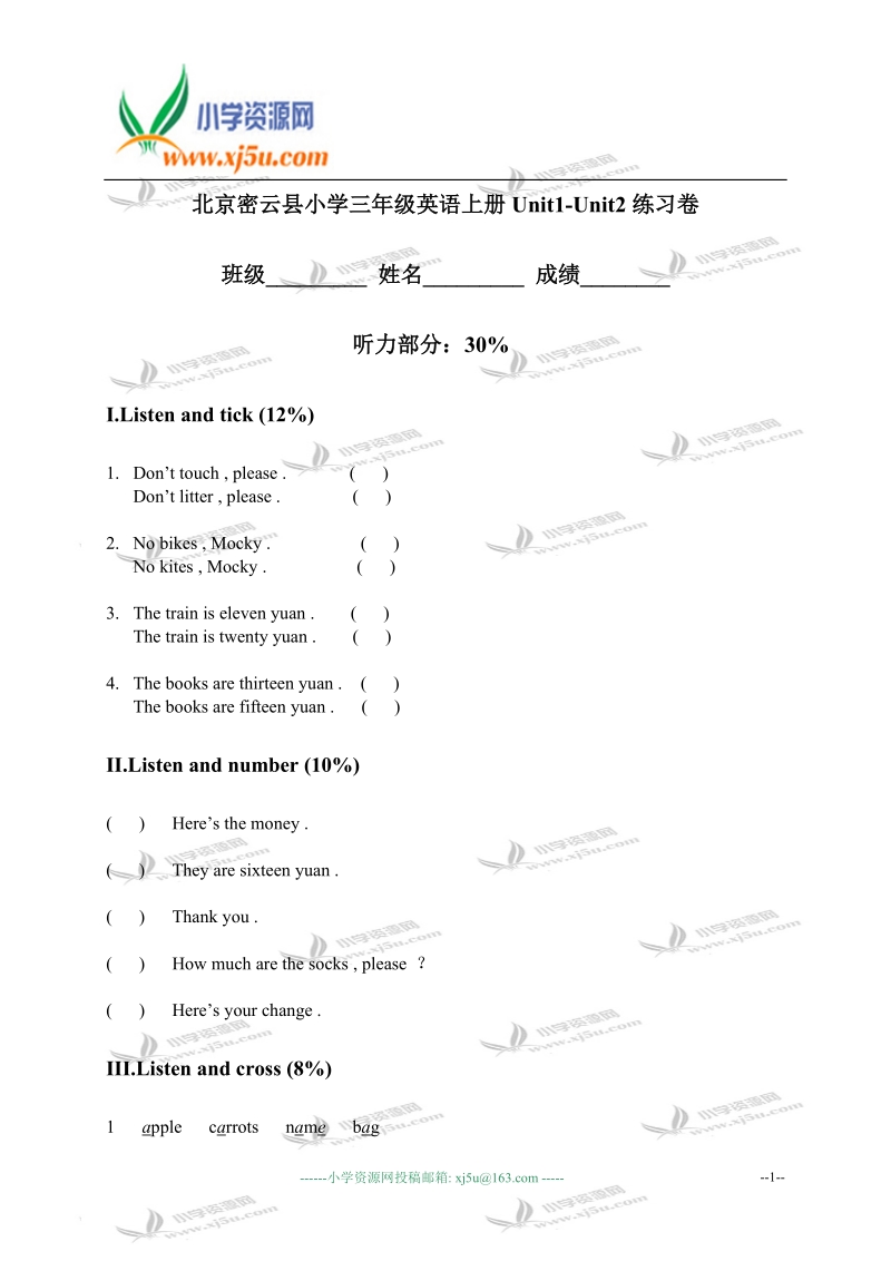 北京密云县小学三年级英语上册unit1-unit2练习卷.doc_第1页