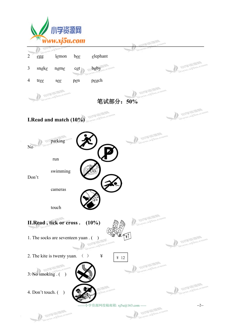 北京密云县小学三年级英语上册unit1-unit2练习卷.doc_第2页