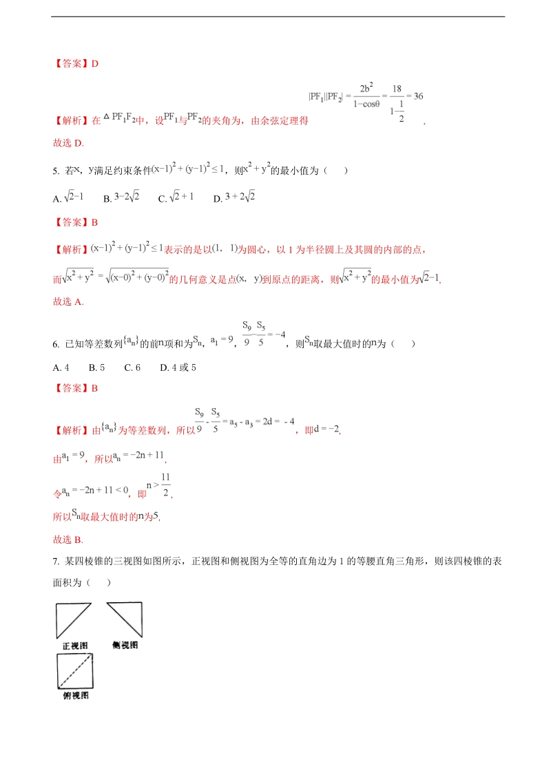 2018年云南省保山市普通高中高三毕业生第二次市级理科数学统测试题（解析版）.doc_第2页