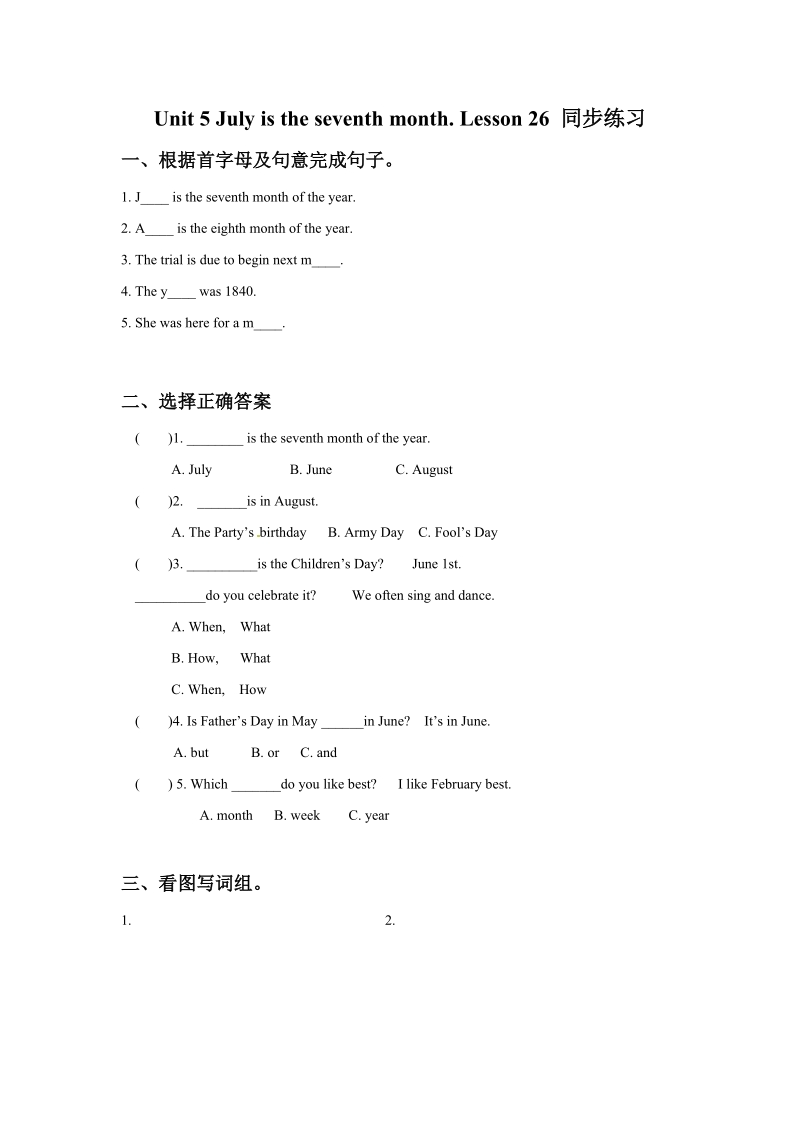 六年级上英语一课一练unit+5+july+is+the+seventh+month.+lesson+26+同步练习1人教精通版.doc_第1页