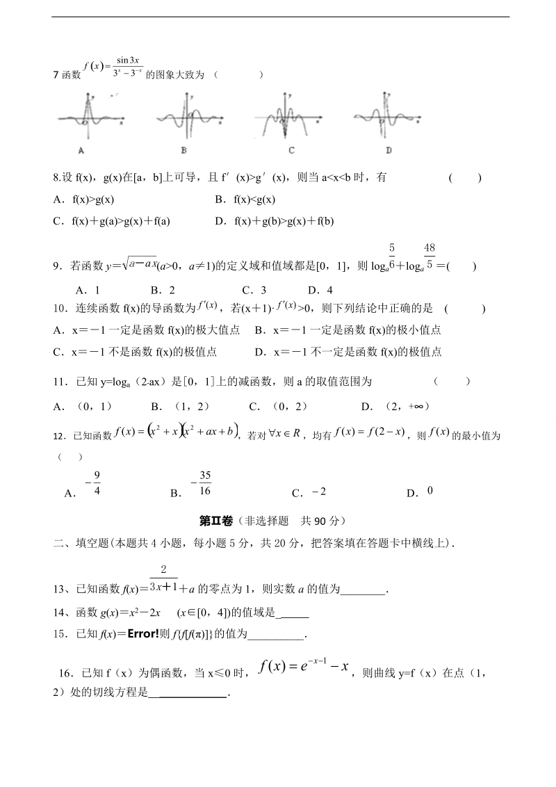 2018年湖南省衡阳县第四中学高三上学期9月月考 数学理.doc_第2页