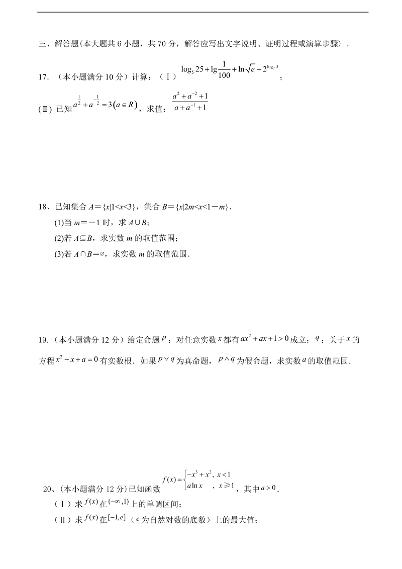 2018年湖南省衡阳县第四中学高三上学期9月月考 数学理.doc_第3页