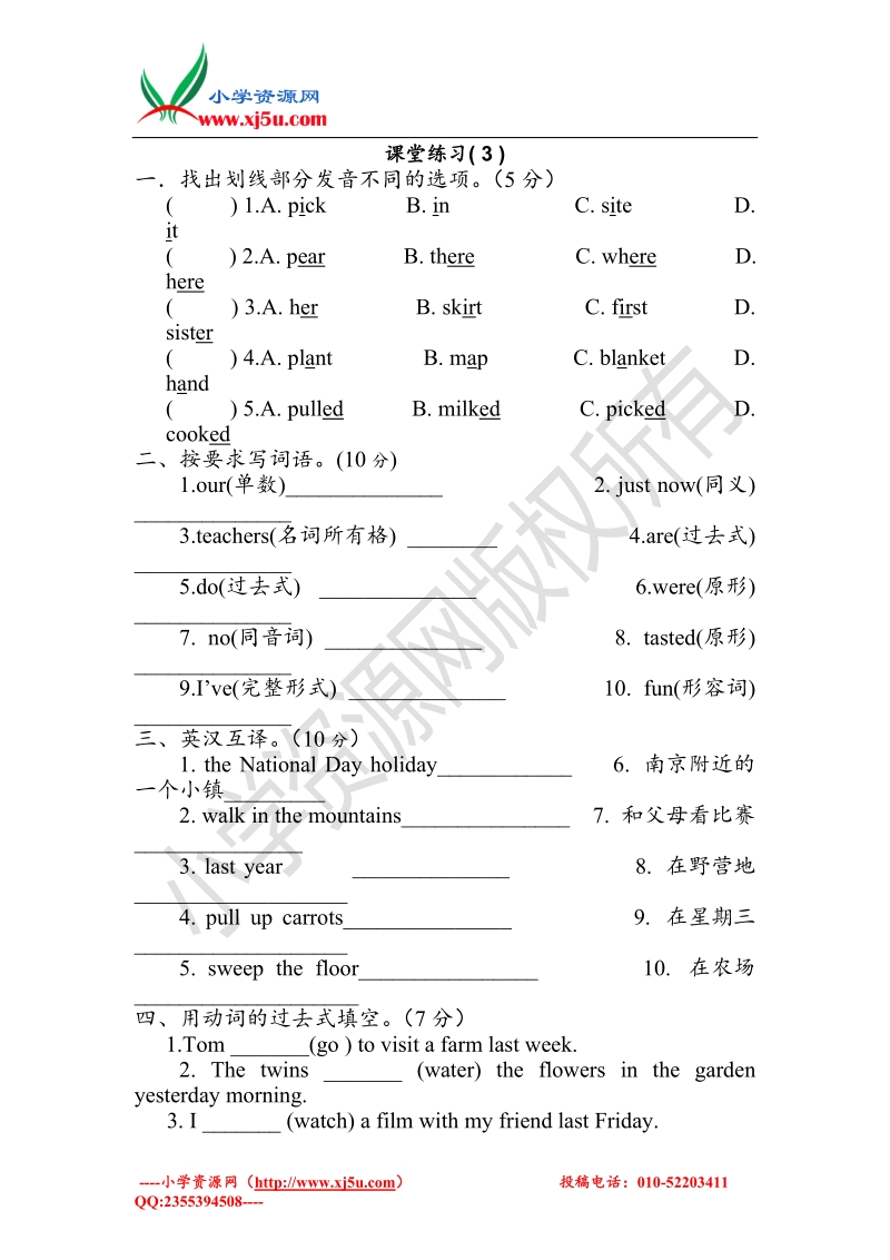 牛津译林（一起）英语六年级上册课堂练习(3).doc_第1页