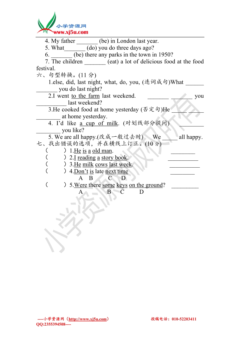 牛津译林（一起）英语六年级上册课堂练习(3).doc_第2页