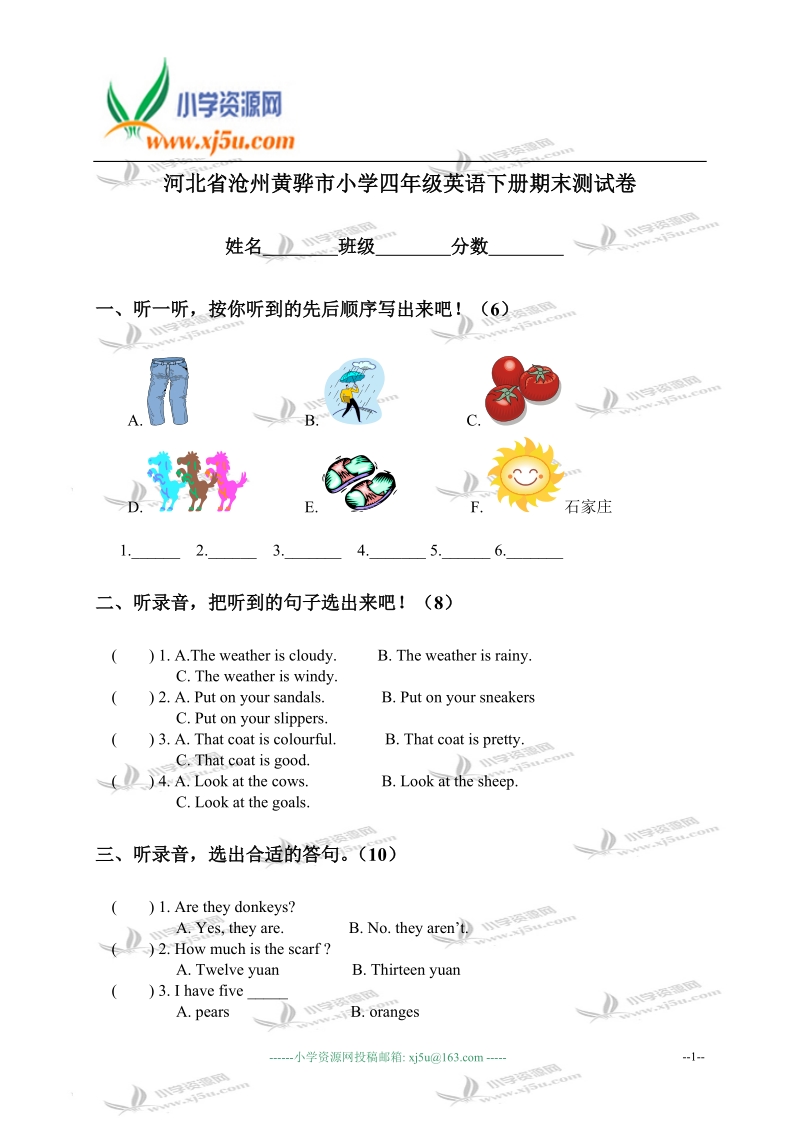 河北省沧州黄骅市小学四年级英语下册期末测试卷.doc_第1页