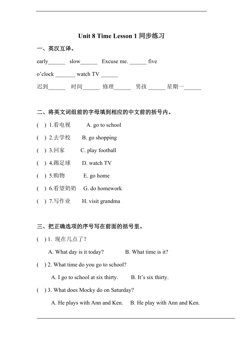 北师大版(三年级起点)五年级下册unit 8 time lesson 1 练习（含答案） (3).doc_第1页