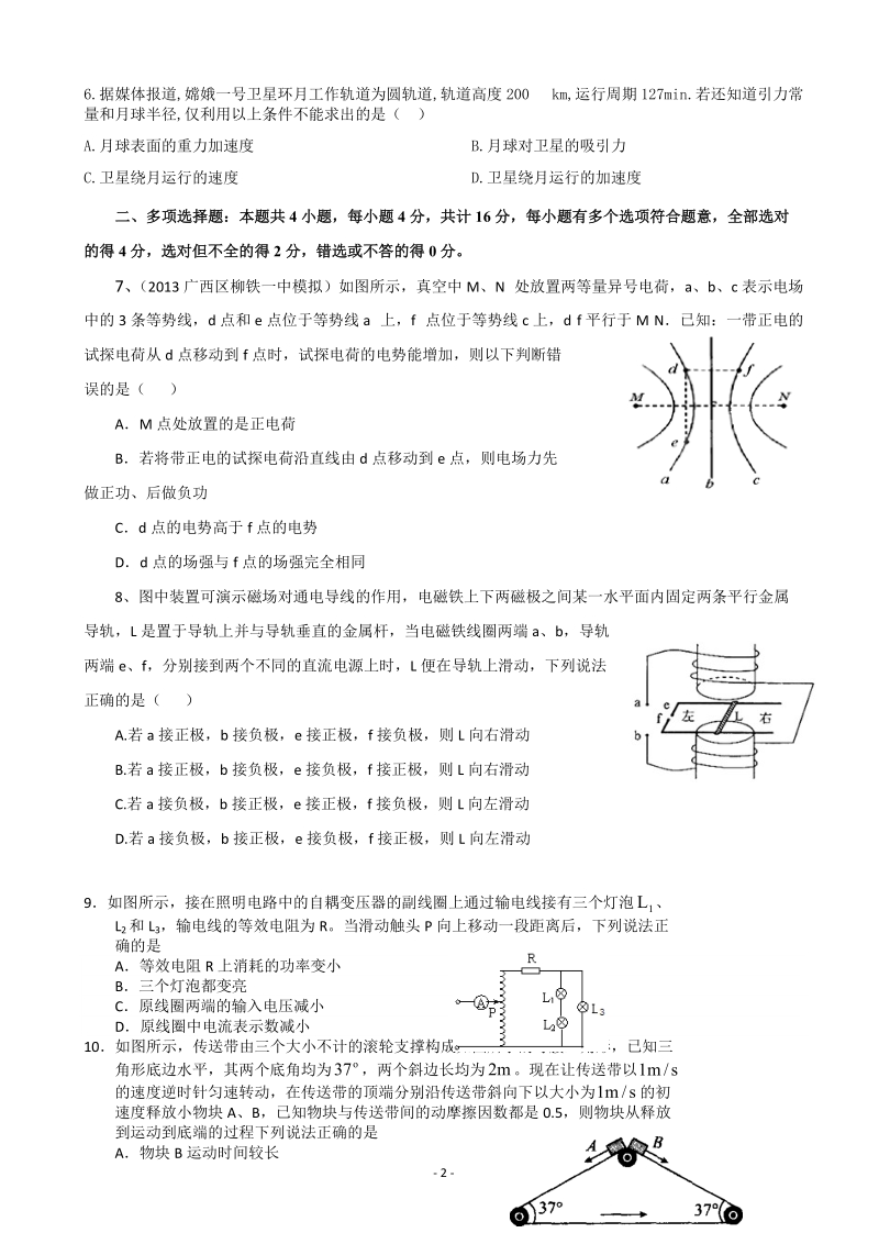 2016年海南省高考压轴卷 物理.doc_第2页