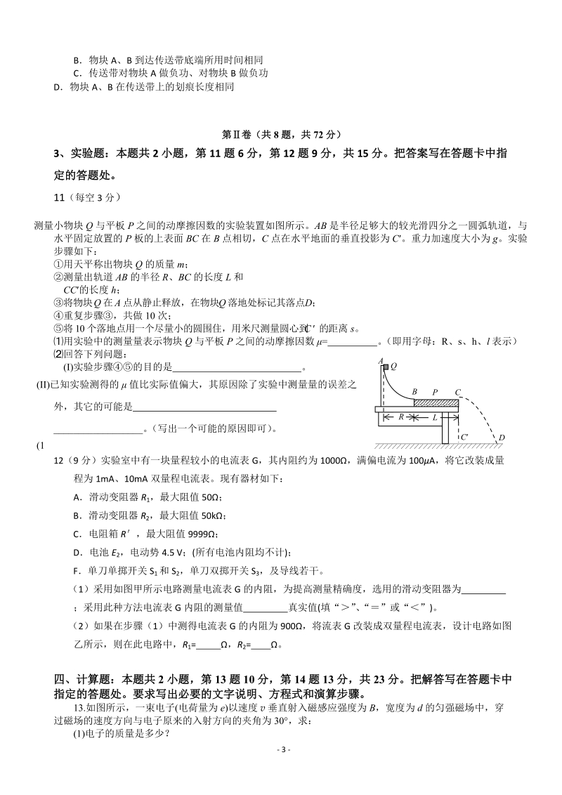 2016年海南省高考压轴卷 物理.doc_第3页