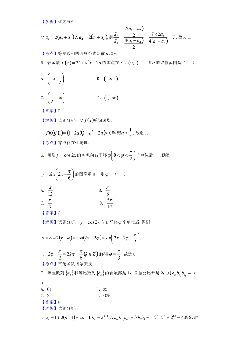 2017年广东七校联合体高三上学期联考（二）数学（理）试题（解析版）.doc_第2页