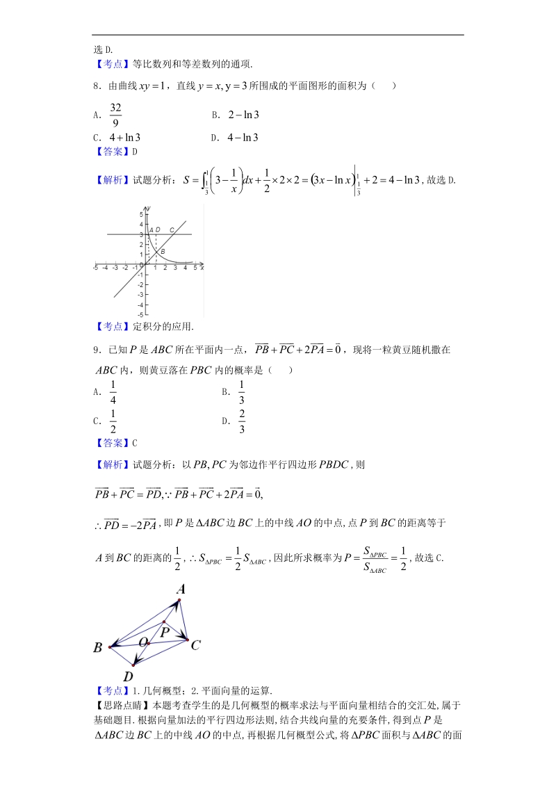 2017年广东七校联合体高三上学期联考（二）数学（理）试题（解析版）.doc_第3页