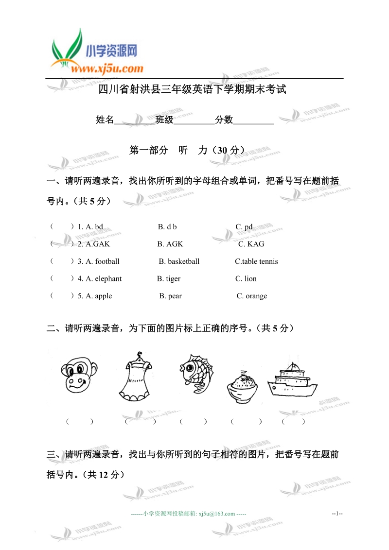 四川省射洪县三年级英语下学期期末考试.doc_第1页