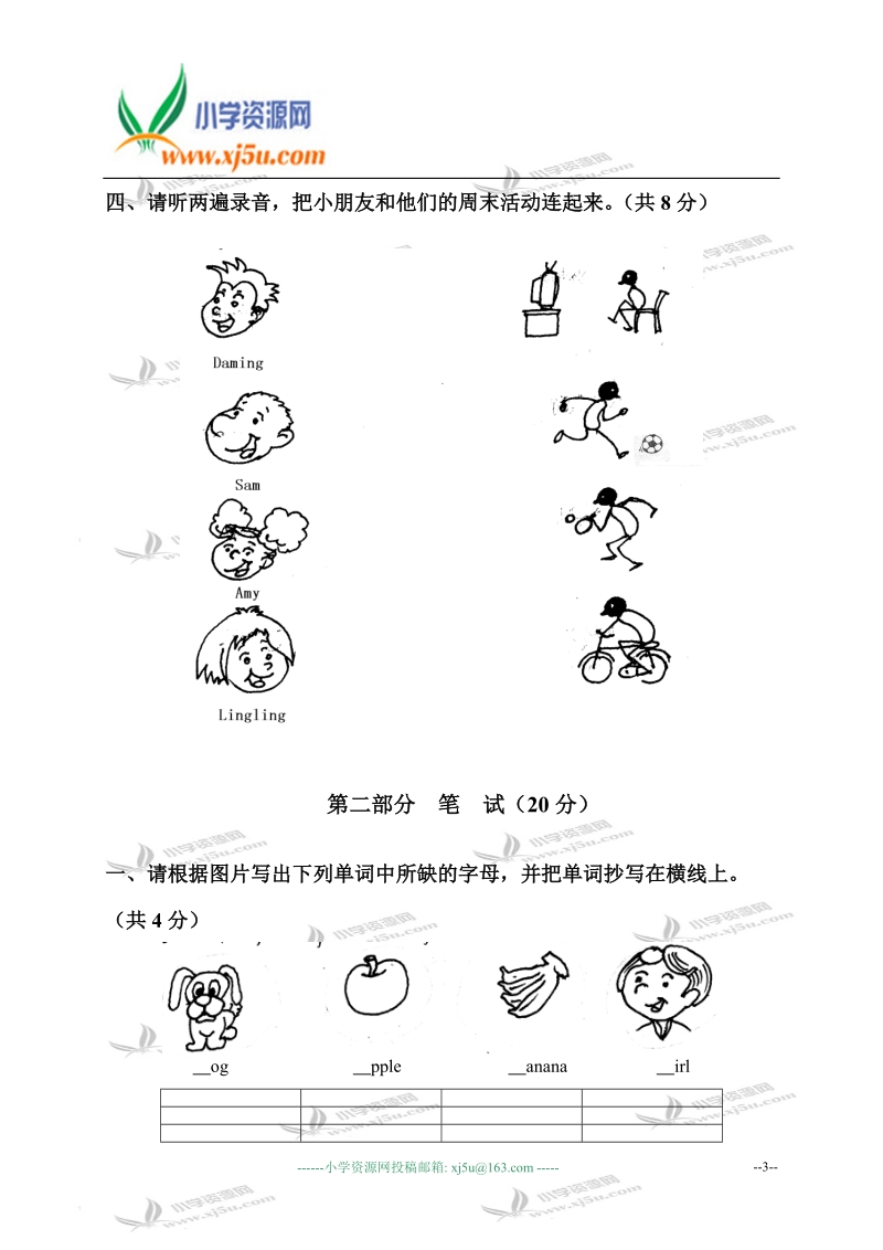 四川省射洪县三年级英语下学期期末考试.doc_第3页