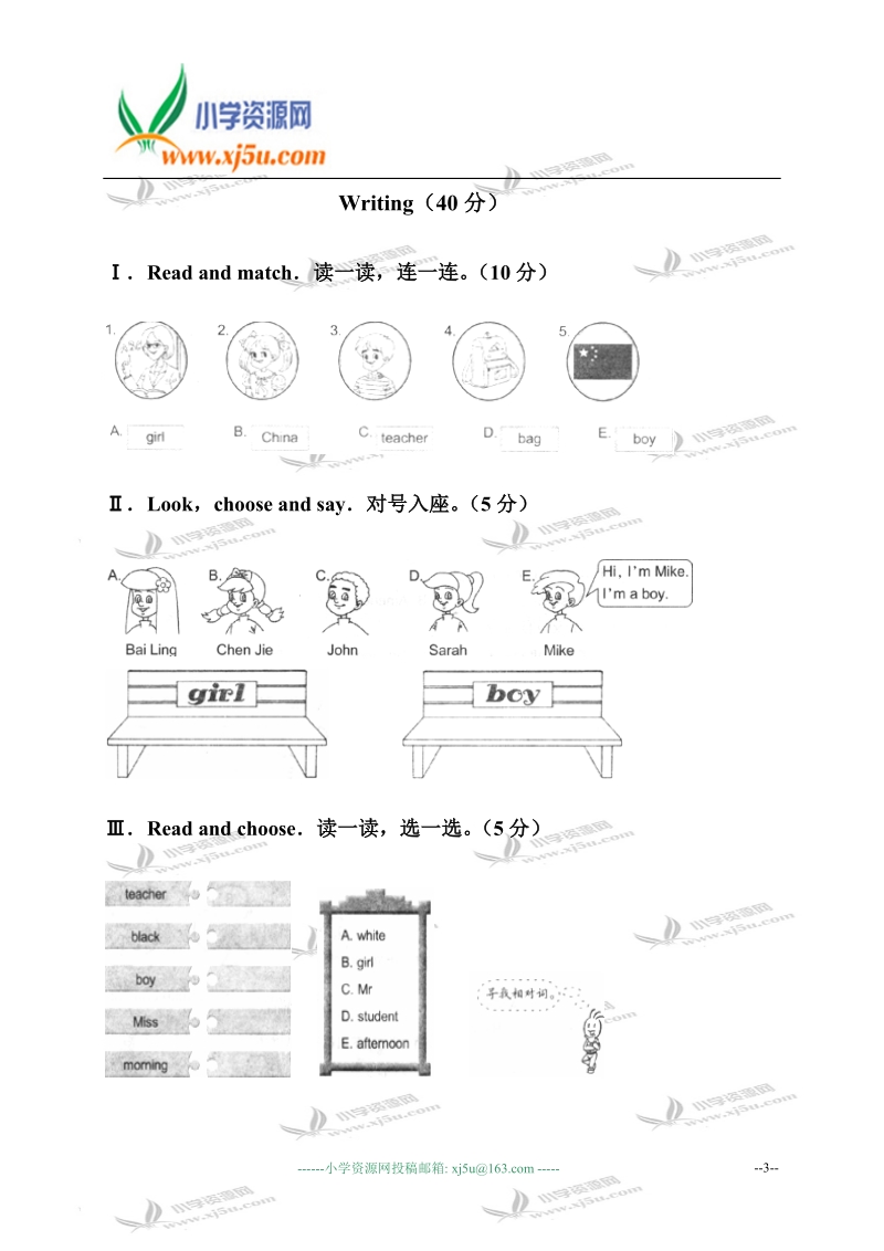 福建省厦门市小学三年级英语第一单元同步测试卷.doc_第3页