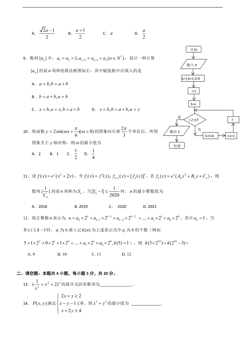 2018年湖北省荆州中学高三第十二次半月考数学（理）试题.doc_第2页