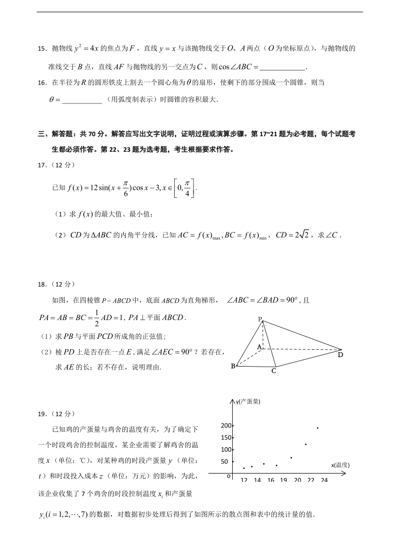 2018年湖北省荆州中学高三第十二次半月考数学（理）试题.doc_第3页