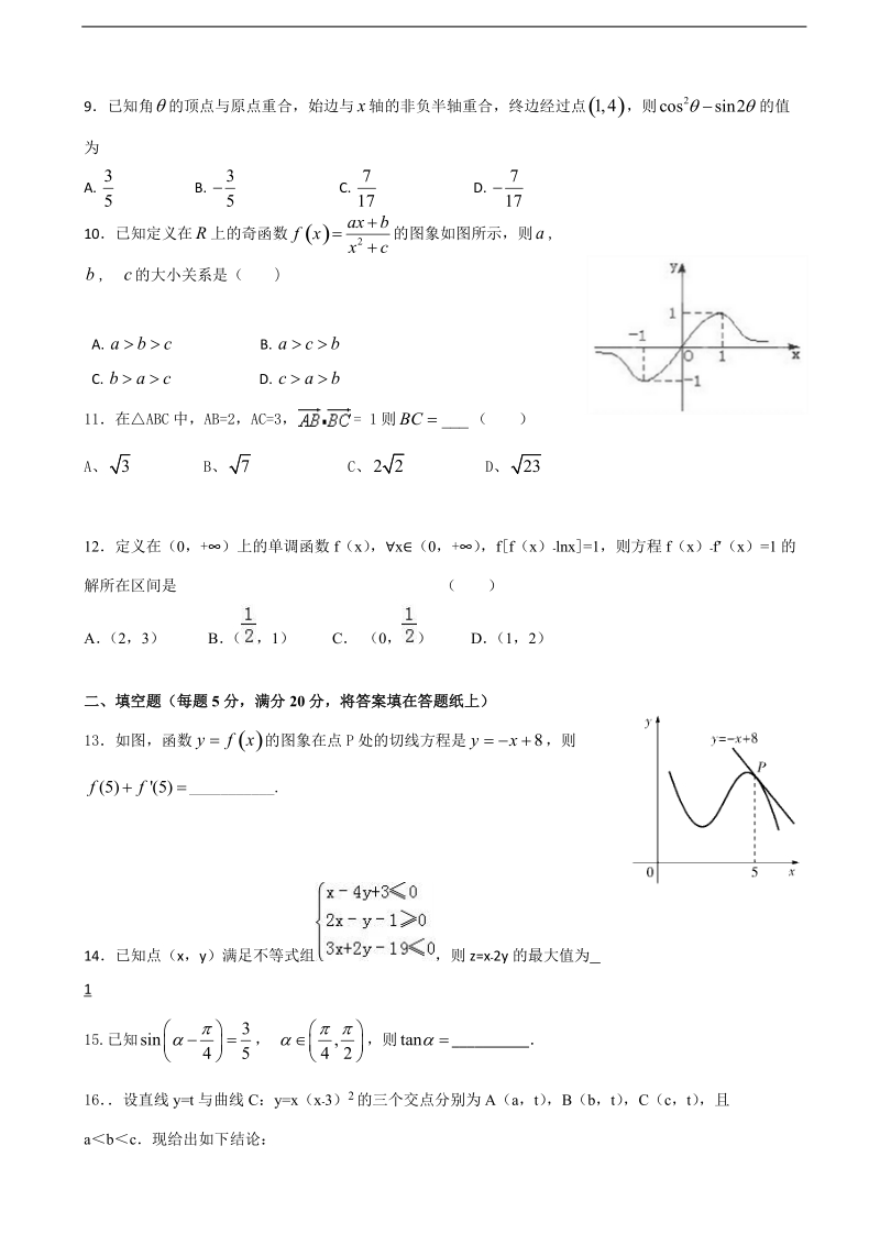 2018年辽宁省实验中学分校高三上学期期中考试数学（理）试题.doc_第2页