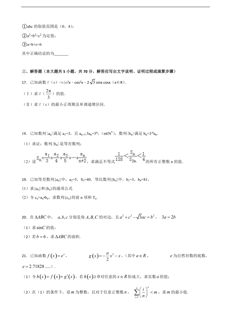 2018年辽宁省实验中学分校高三上学期期中考试数学（理）试题.doc_第3页