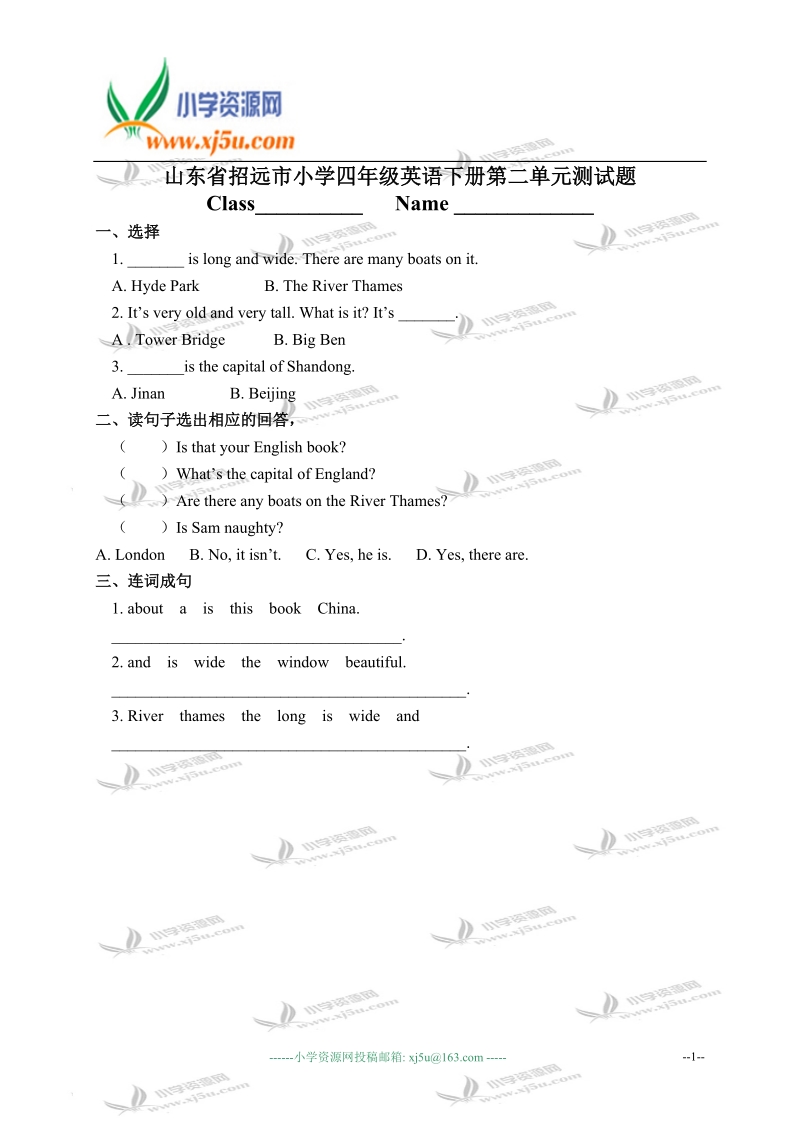 山东省招远市小学四年级英语下册第二单元测试题.doc_第1页