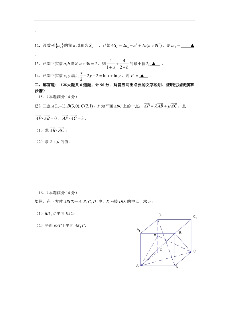 2017年江苏省无锡市高三上学期期中考试数学试题（word版）.doc_第2页